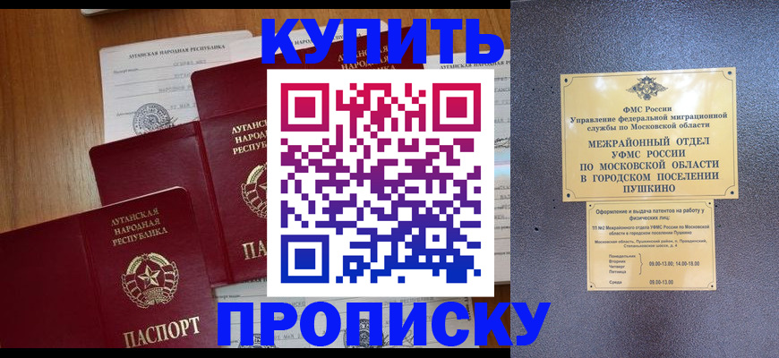 прописка в квартире в Курганинске