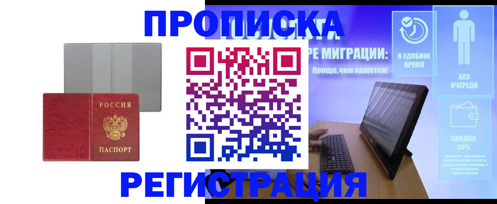 временная регистрация законно в Курганинске