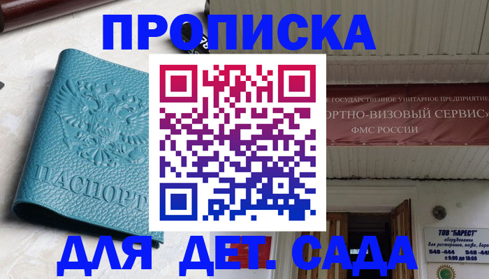 временная регистрация для всех в Курганинске