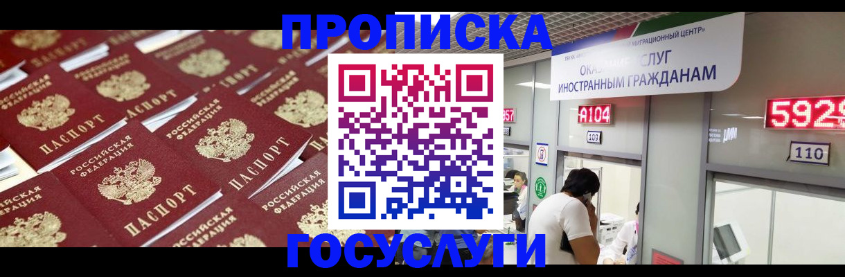 временная регистрация законно в Курганинске