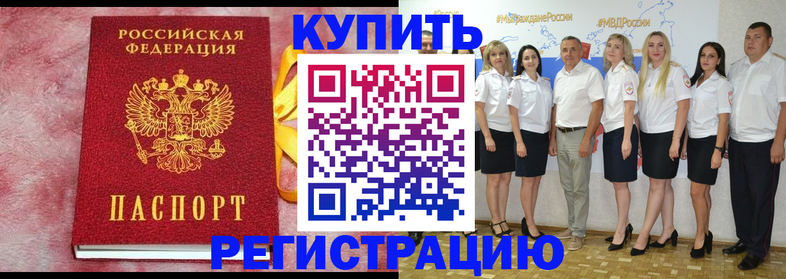 прописка ребенка в Курганинске