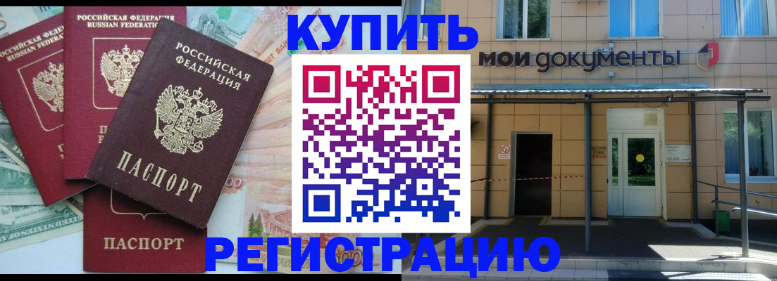 где прописаться в Курганинске